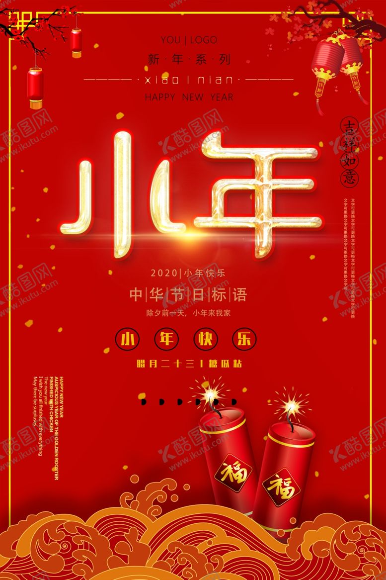 编号：96296510300431209362【酷图网】源文件下载-小年