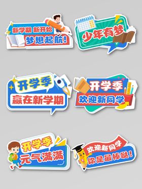 开学季创意手举牌