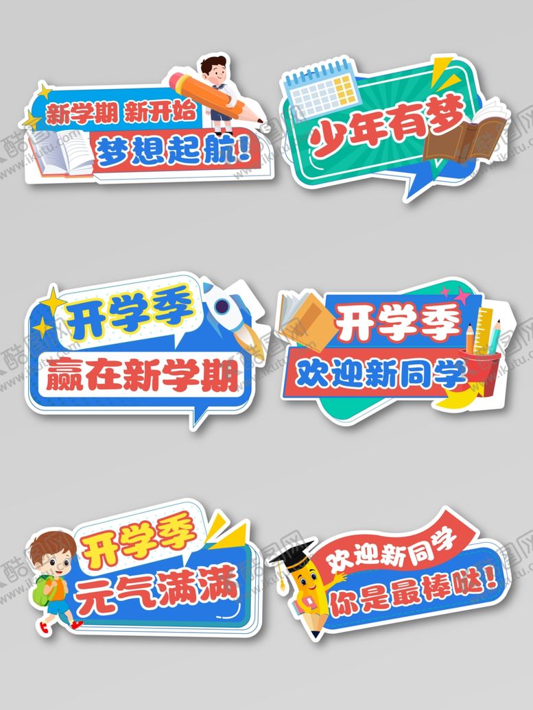 编号：55986710310036566967【酷图网】源文件下载-开学季创意手举牌