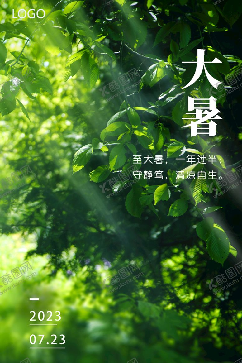 编号：12467009200733164678【酷图网】源文件下载-大暑海报