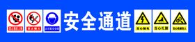 安全疏散、安全通道