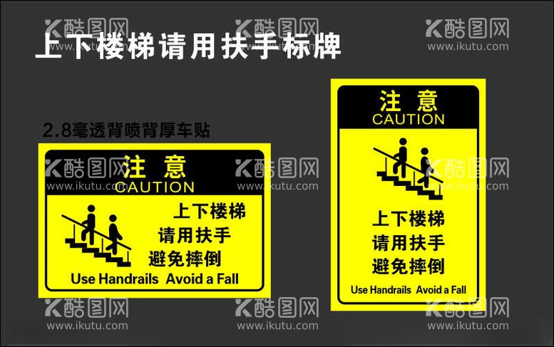 编号：76189912021341255938【酷图网】源文件下载-上下楼梯提示牌