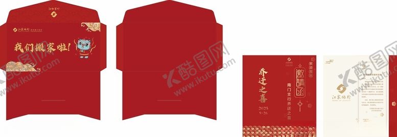 编号：39635811020306156306【酷图网】源文件下载-喜庆红色服饰及礼盒套装