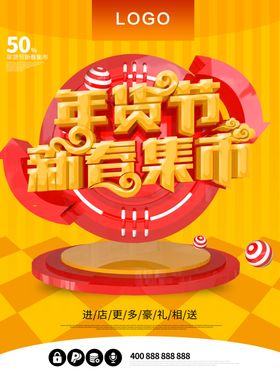 年货节新春集市
