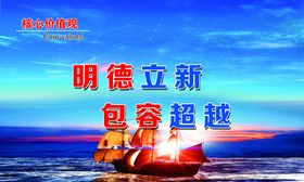 扬帆起航大气形象核心价值观宣传