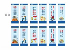 项目部安全生产挂画