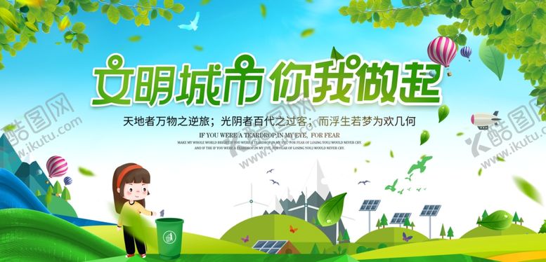 编号：63525305171927573015【酷图网】源文件下载-创建文明城市
