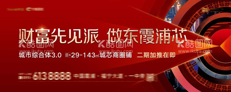 编号：19112212030740461330【酷图网】源文件下载-地产商铺商业热销开盘主画面海报展板