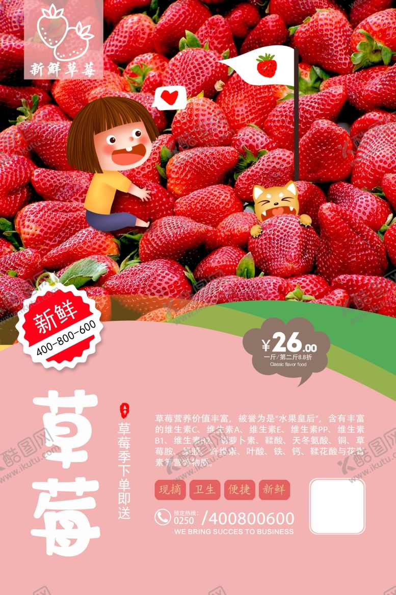 编号：43313910201757437961【酷图网】源文件下载-草莓