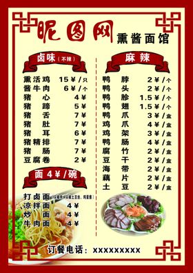 中式菜单
