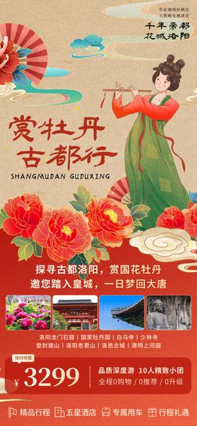 春季热门旅游地洛阳牡丹物料
