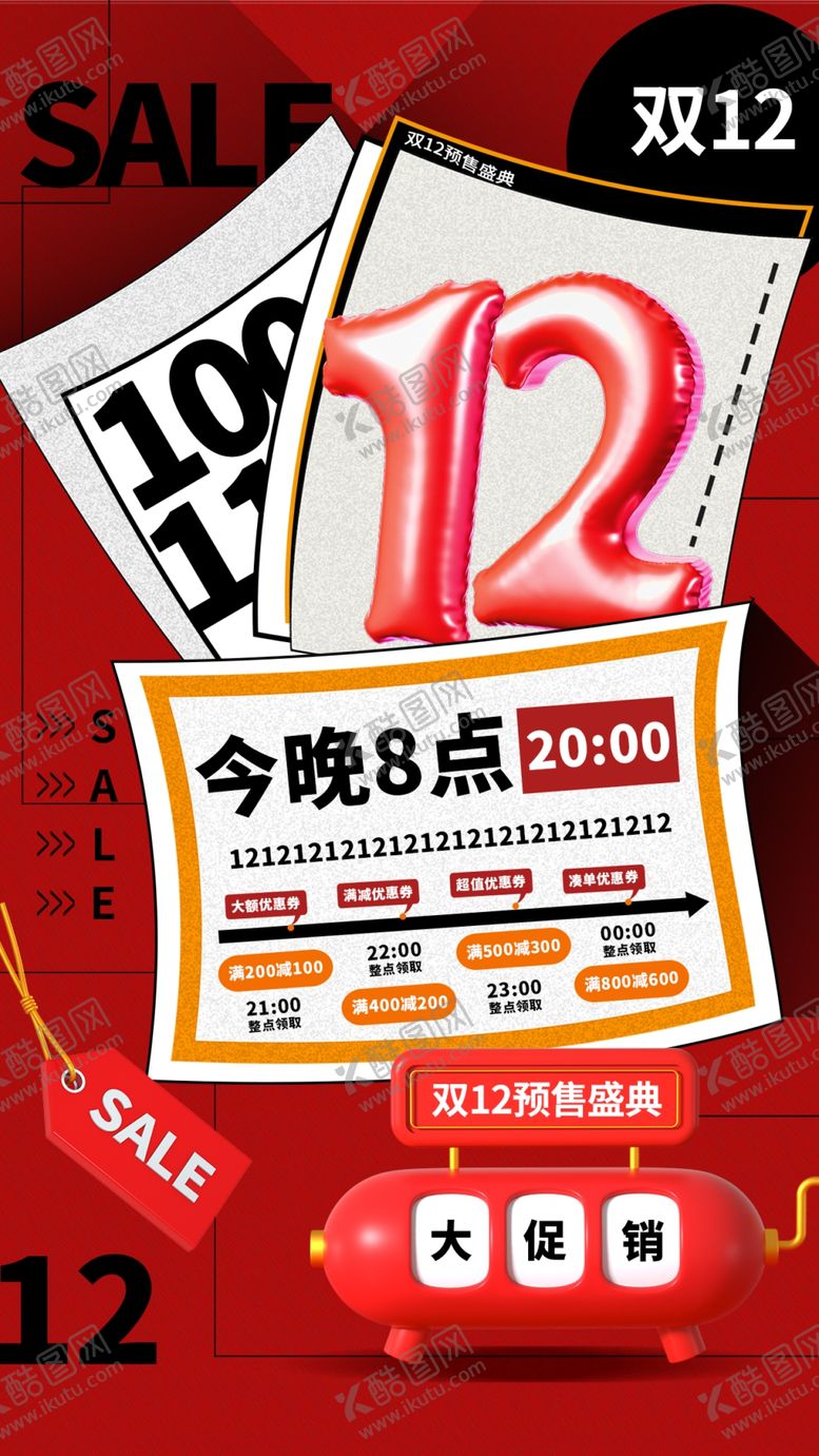 编号：97176701251606132671【酷图网】源文件下载-双12海报