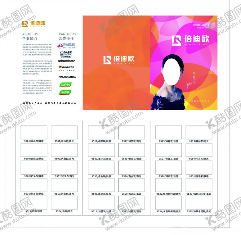 编号：43432302130237469039【酷图网】源文件下载-倍欧迪画册色卡