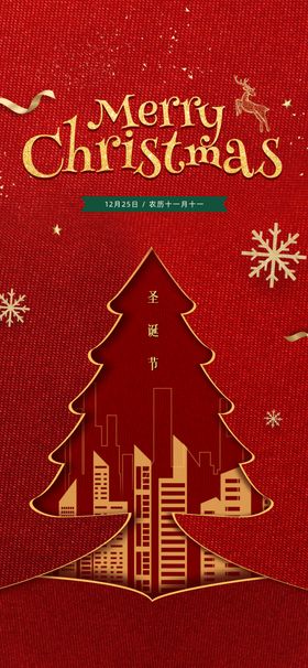 地产红色质感大气圣诞节