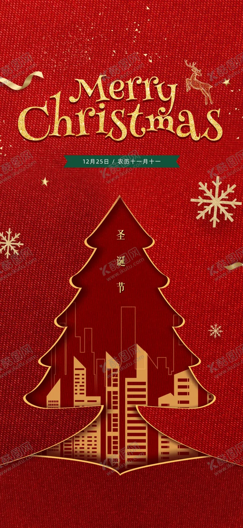 编号：36489104281315341469【酷图网】源文件下载-地产红色质感大气圣诞节