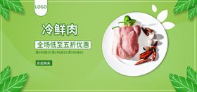 冷鲜肉
