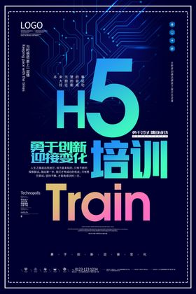 H5培训