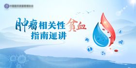 肿瘤相关性贫血指南巡讲KV