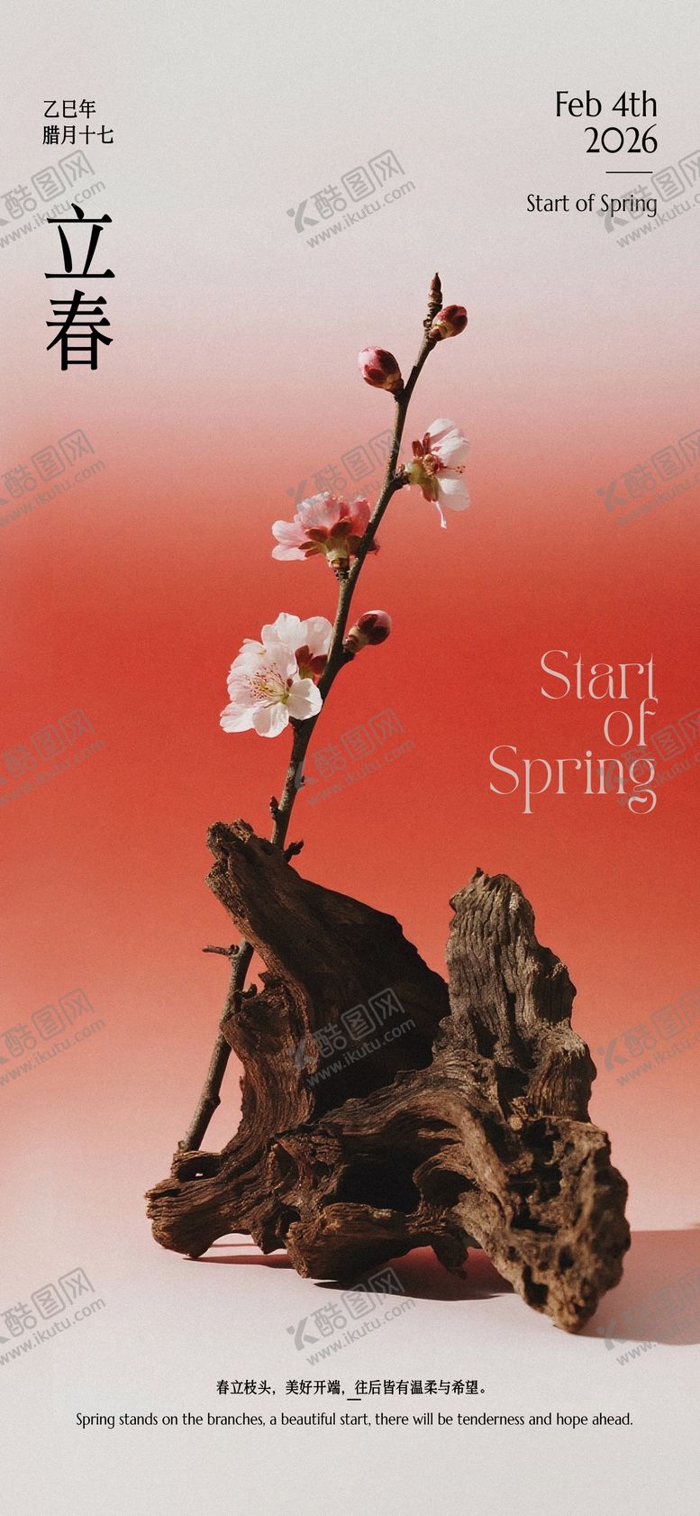 编号：99354401300208127123【酷图网】源文件下载-立春节气中式简约手机竖版海报