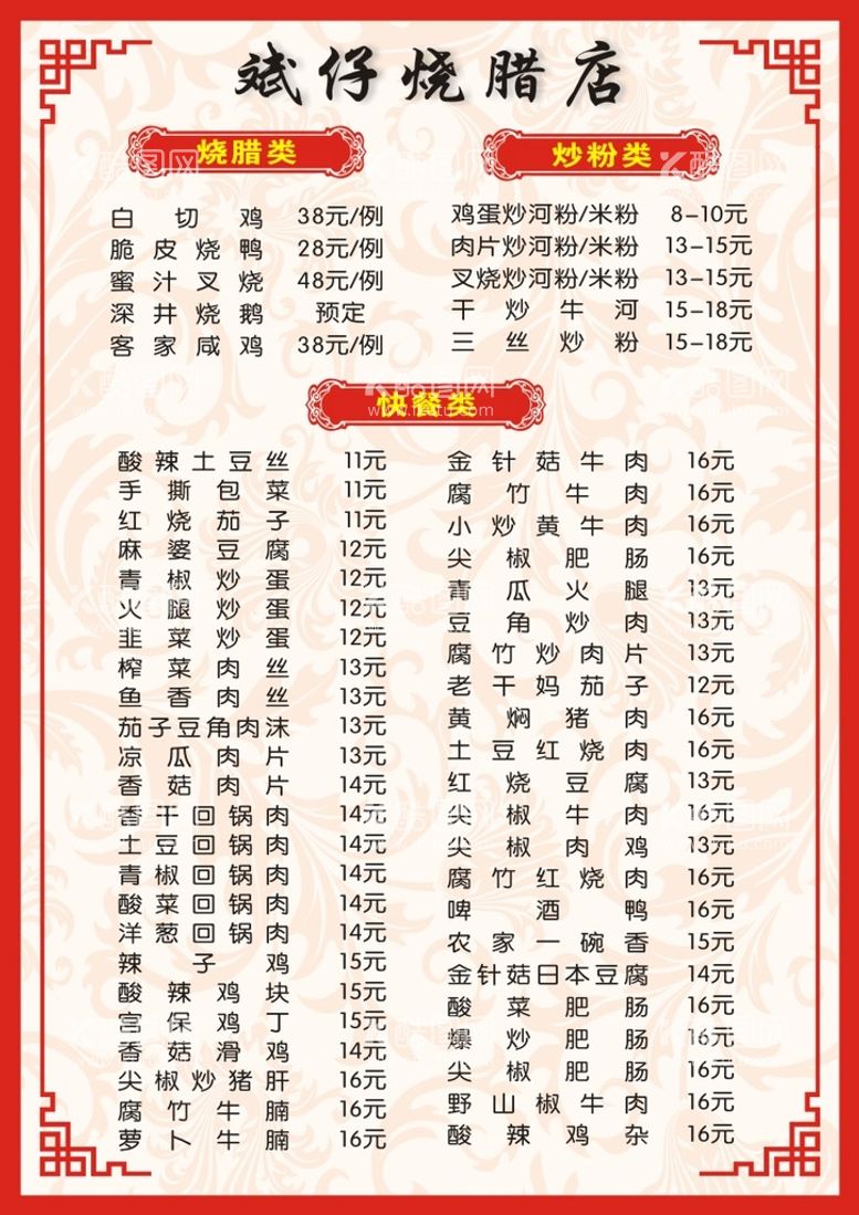 编号：74189509231430128345【酷图网】源文件下载-菜单