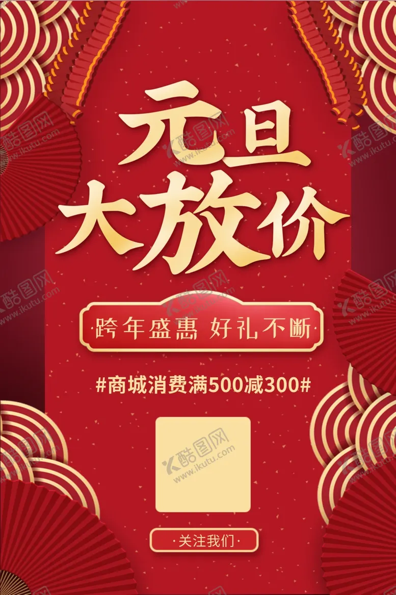 编号：45600604180303546626【酷图网】源文件下载-元旦
