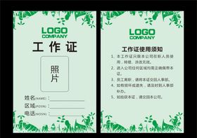 绿底工作证