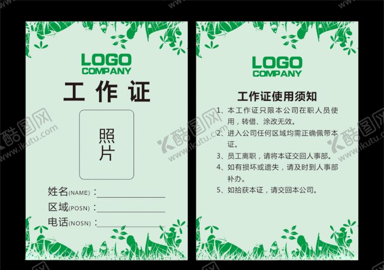 编号：92387010272316265931【酷图网】源文件下载-绿底工作证