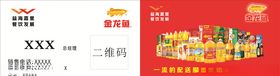 金龙鱼名片