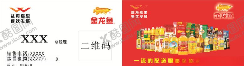 编号：43771507021030399579【酷图网】源文件下载-金龙鱼名片