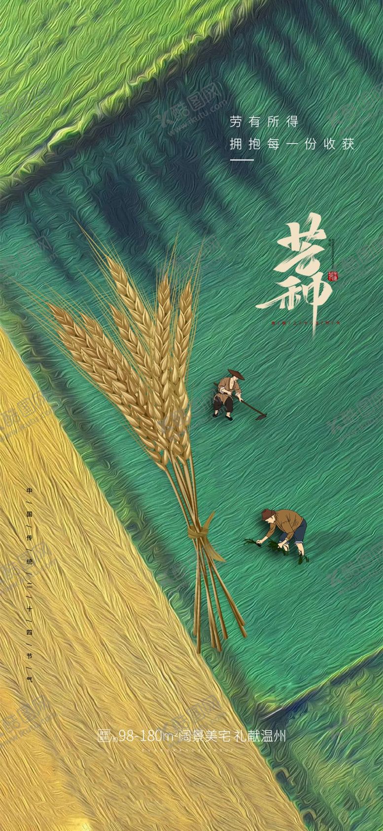 编号：66758104300033502473【酷图网】源文件下载-芒种