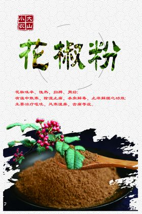 花椒粉
