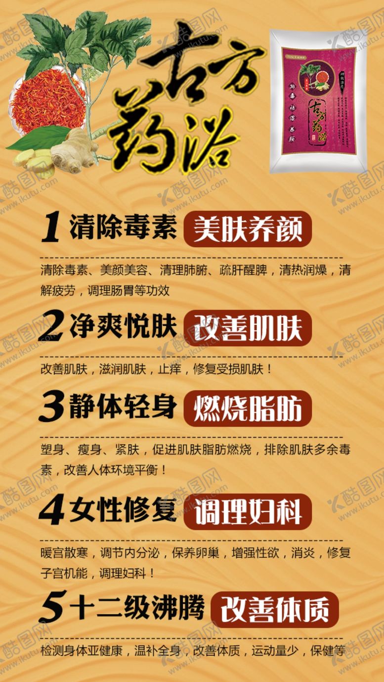 编号：76375110131948048818【酷图网】源文件下载-古方足浴药浴海报图片足贴