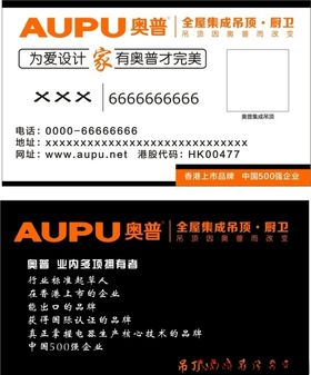 奥普吊顶名片