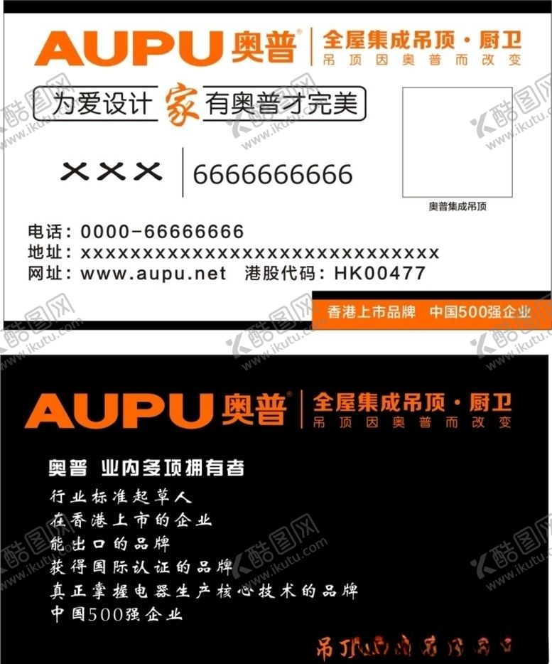 编号：50065206251504243275【酷图网】源文件下载-奥普吊顶名片