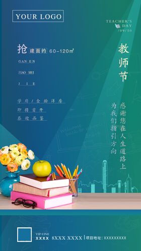 教师节海报