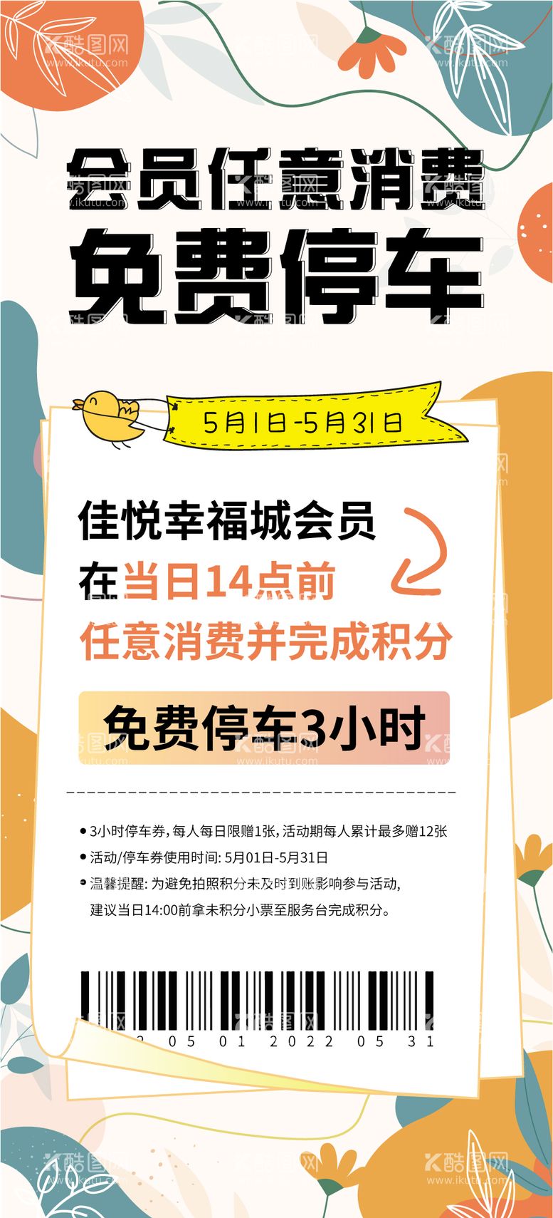 编号：61840311161149335784【酷图网】源文件下载-会员免费停车活动海报