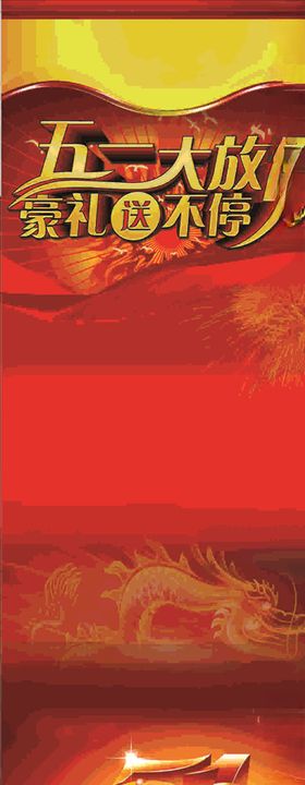 五一展架