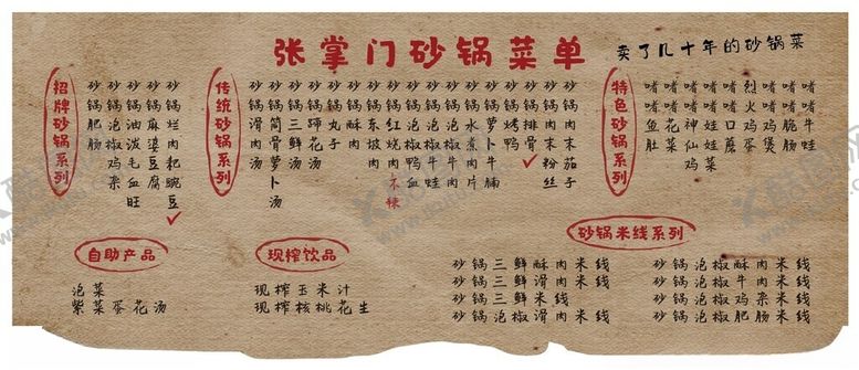 编号：34286602170000141987【酷图网】源文件下载-破旧风菜单