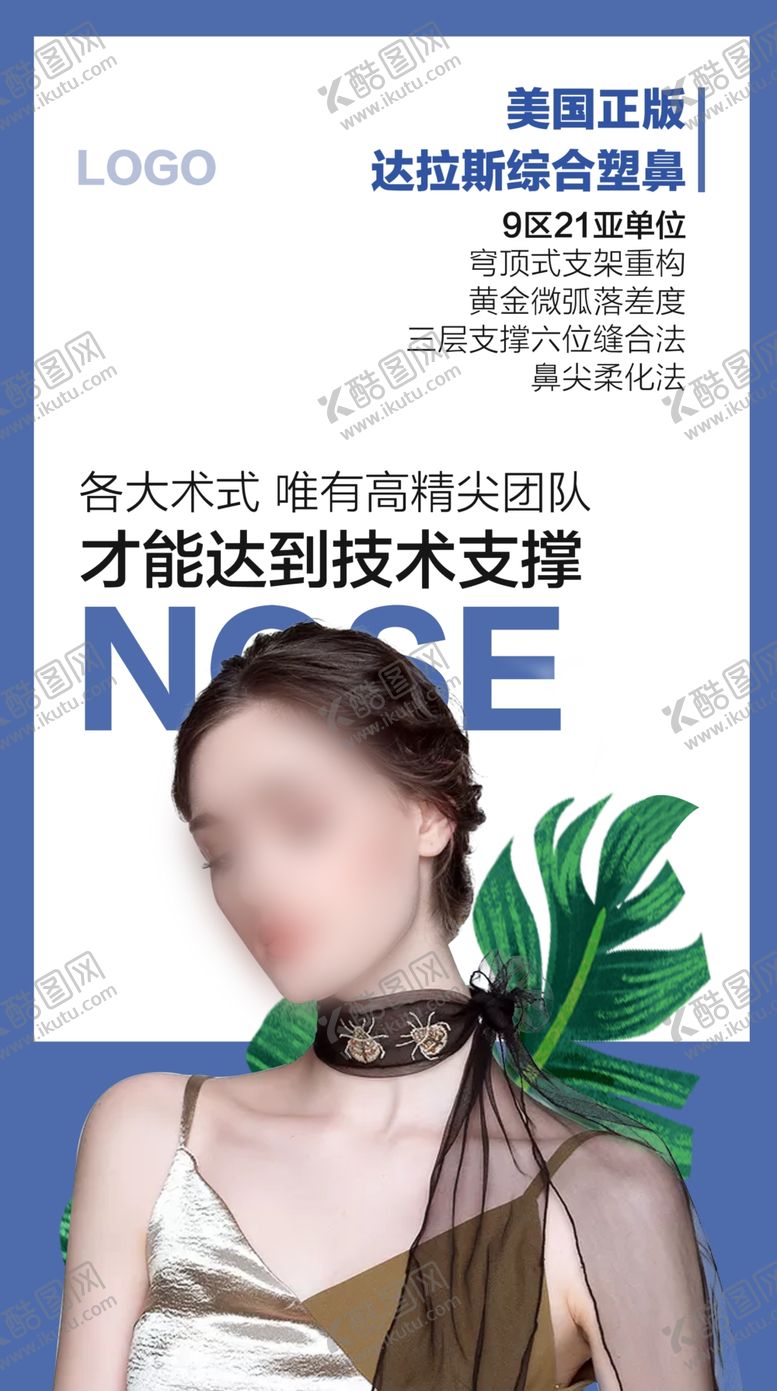 编号：89333811010726481573【酷图网】源文件下载-精致美鼻