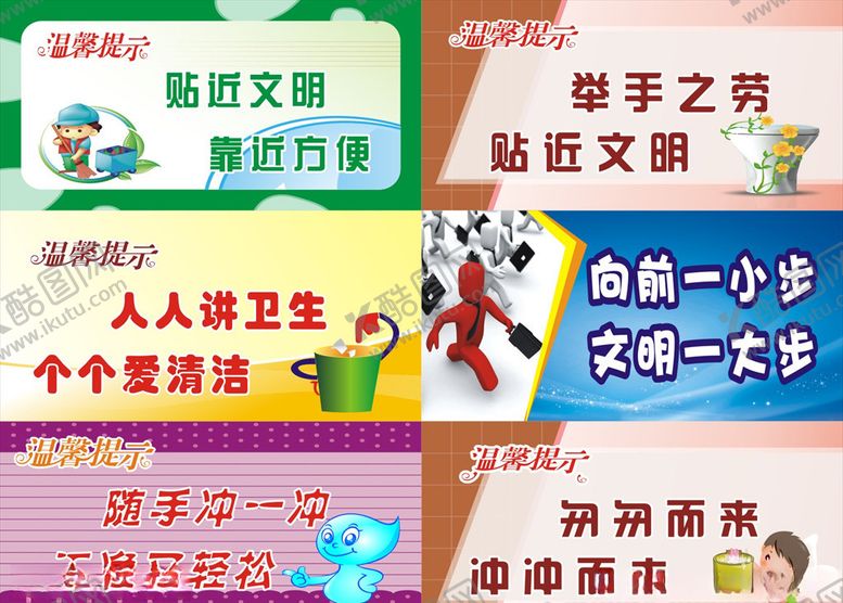 编号：85130810150922344205【酷图网】源文件下载-文明贴纸