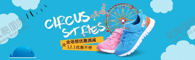 编号：11522910200826155447【酷图网】源文件下载-童鞋促销