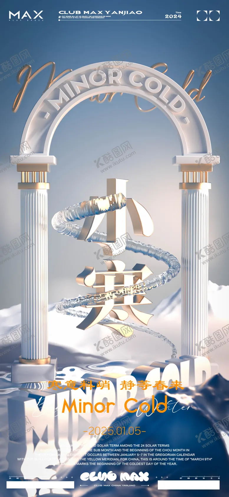 编号：71978112291343583469【酷图网】源文件下载-酒吧节气小寒海报
