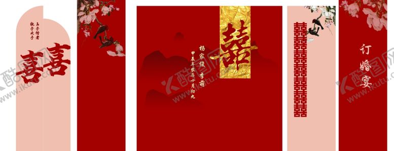 编号：36971001251806132481【酷图网】源文件下载-订婚宴