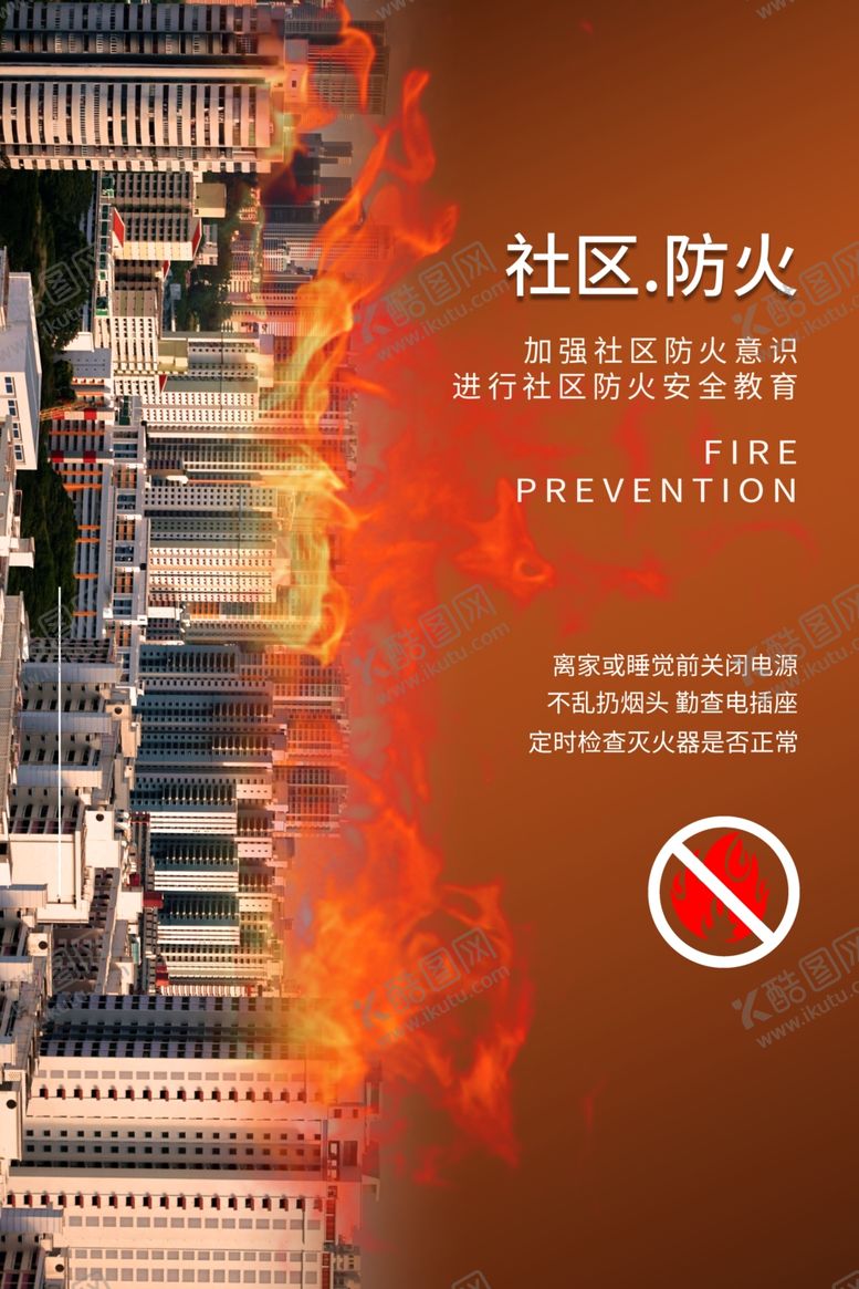 编号：73487202220048285589【酷图网】源文件下载-社区防火