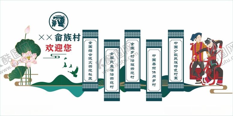 编号：45066310210313152400【酷图网】源文件下载-畲族村文化墙
