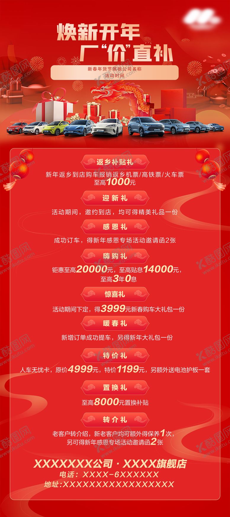 编号：92025301051629333376【酷图网】源文件下载-汽车政策海报