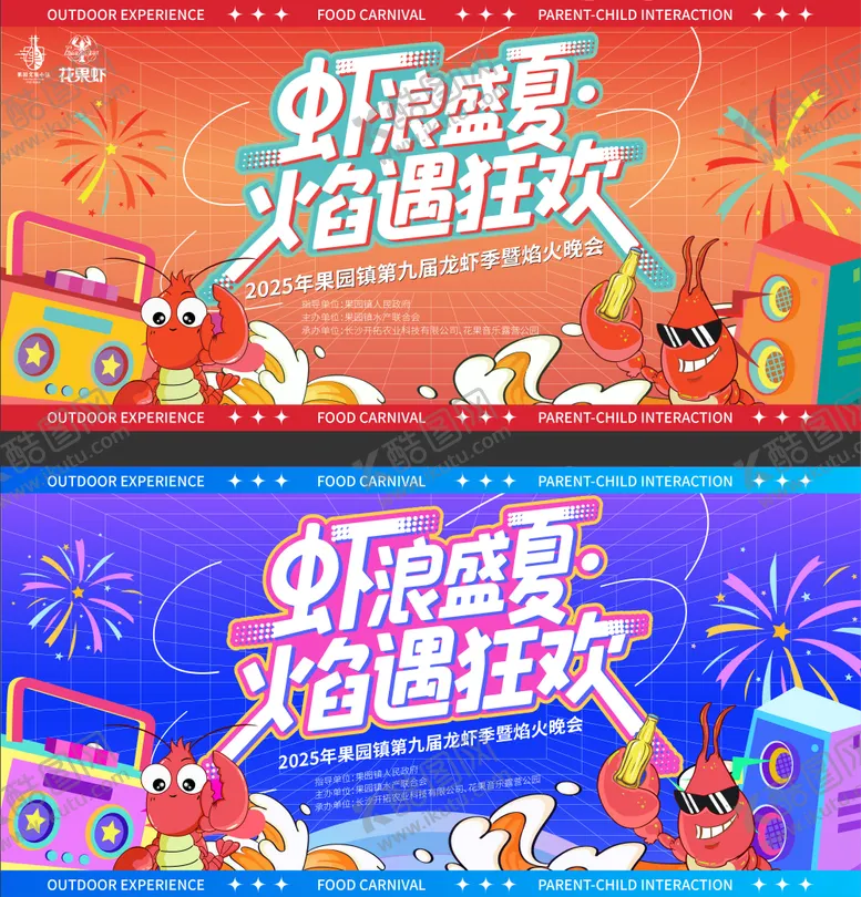 编号：49959808290924107814【酷图网】源文件下载-龙虾焰火节主画面