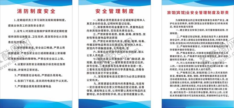 编号：64013001181046108971【酷图网】源文件下载-安全管理制度酒店宾馆