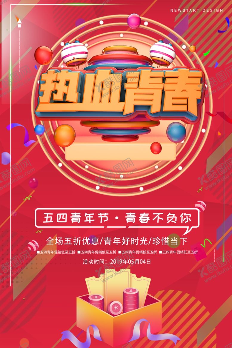 编号：99714107021459556456【酷图网】源文件下载-热血青春