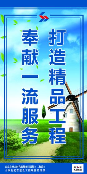 工地标语